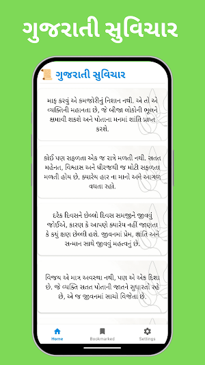 Gujarati Suvichar Screenshot 1