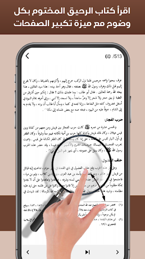 كتاب الرحيق المختوم Screenshot 3
