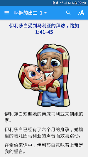 Bibleview - 耶稣的出生 Screenshot 2