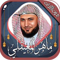 ماهر المعيقلي قرآن كامل دون نت