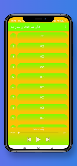 قرأن عمر القزابري بدون نت Screenshot 3