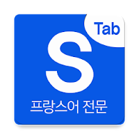 시원스쿨 프랑스어탭