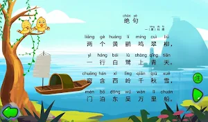 绝句 Screenshot 0
