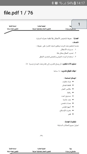 كتاب تشخيص وإصلاح الأعطال الميكانيكية للسيارات Screenshot 0