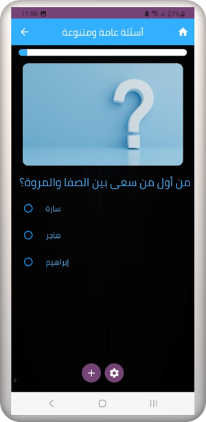 اسئلة دينية: اختبر معلوماتك Screenshot 3
