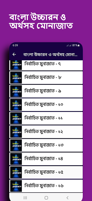 বাংলা উচ্চারন ও অর্থসহ মোনাজাত Screenshot 3