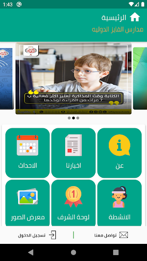 مدارس الفايز الدوليه Screenshot 1