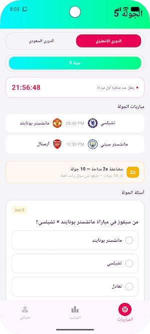 توقع Screenshot 1