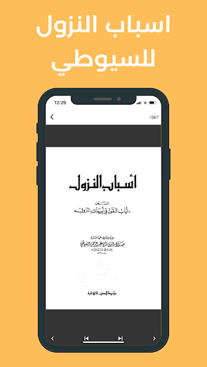 اسباب النزول للسيوطي Screenshot 0