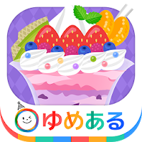 親子で作ろう　わたしのパフェ (クッキングおままごと)