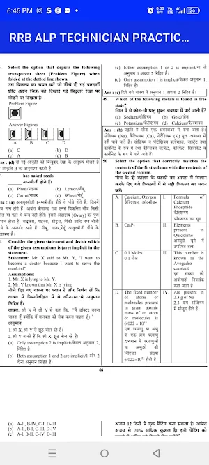 RRB ALP  PRACTICE SET 2024 Screenshot 3