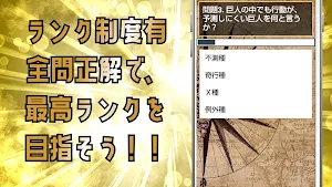 クイズfor 進撃の巨人(attack on titan) Screenshot 3