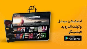 فیلامینگو فیلم و سریال دوبله Screenshot 1