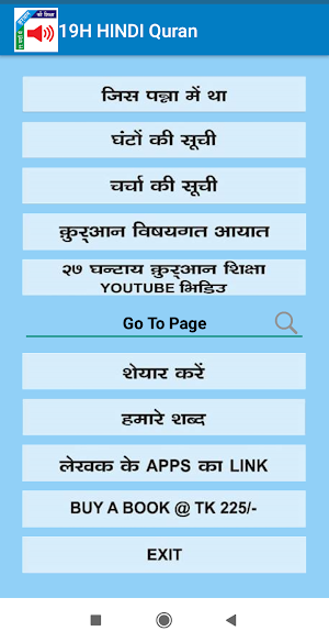 19H Hindi Quran Screenshot 0