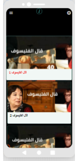 قال الفيلسوف برنامج إذاعي- بدون نت Screenshot 0