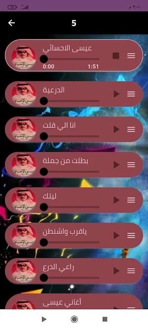 اغاني عيسى الاحسائي بدون نت Screenshot 3