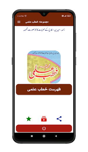 Khutba e Ilmi | خطب علمی Screenshot 0