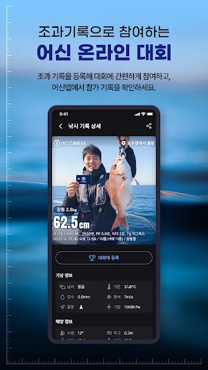 어신카메라 - AI 낚시 일지(다이어리), 낚시 대회 Screenshot 2