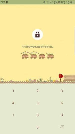 옥철이_정원가꾸기 카톡테마 Screenshot 1