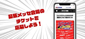 ジャンプフェスタNAVI　-ジャンプフェスタ2022ナビ- Screenshot 1