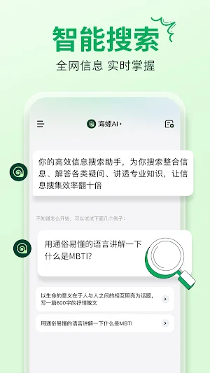 海螺AI Screenshot 2