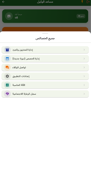 مساعد الوكيل Screenshot 2
