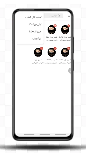 تفسير القرآن الكريم - النابلسي Screenshot 0