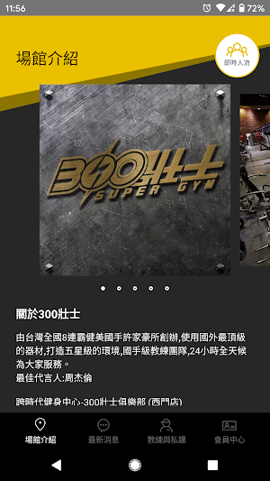 300壯士俱樂部-跨時代健身中心 SUPERGYM Screenshot 1
