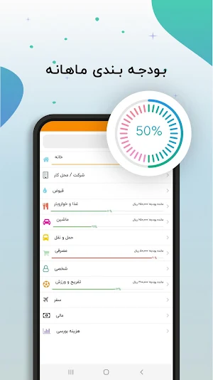 دخل و خرج : مدیریت مالی ساده Screenshot 2