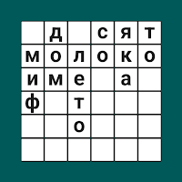 Слова в квадрате. Игра в слова