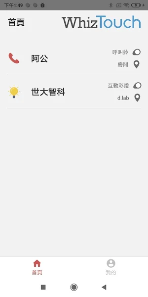 天才呼叫-WhizTouch Screenshot 0