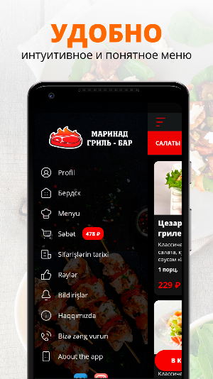 Гриль-Бар Маринад Screenshot 1