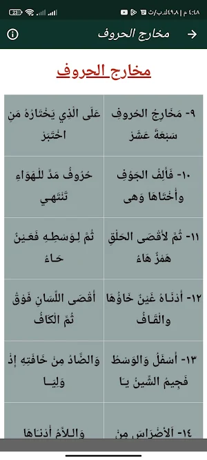 متن الجزرية كامل مع الشرح بدون Screenshot 2