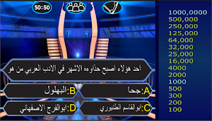 من سيربح المليون الصوتية 2021 Screenshot 3
