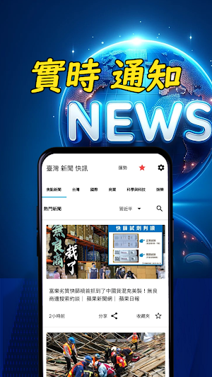 臺灣快速新聞速報-實時人氣關鍵詞 Screenshot 3
