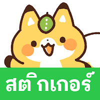 タイ語スタンプ・きつねと女の子