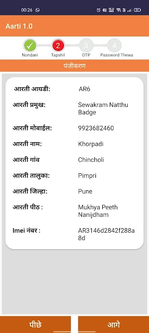 Aarti Screenshot 0