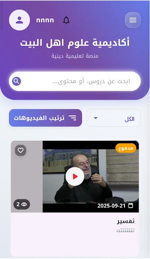 أكادمية علوم اهل البيت Screenshot 0