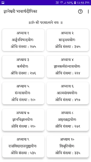 Dynaneshwari | ज्ञानेश्वरी | Sant Sahitya Screenshot 1