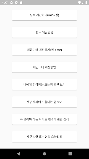 평수계산기 - 평 제곱미터(m2) 환산 Screenshot 0