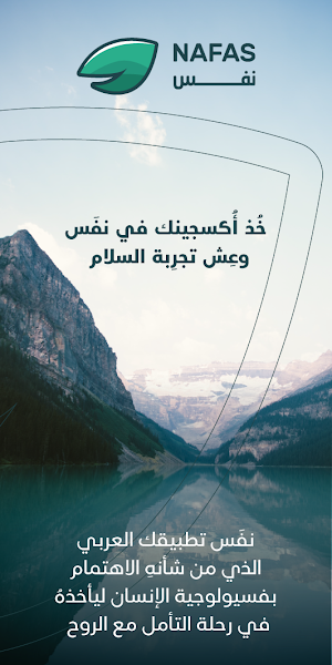 نفس - Nafas Screenshot 0