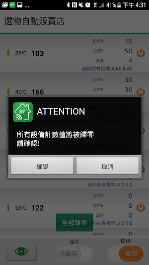和英創技 投幣自動販賣行動管理系統 Screenshot 2