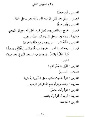 Durus Al-Lughah Al-'Arabiyah 3 Screenshot 2