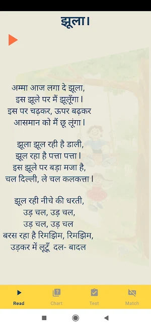 CBSE Class 1 HIndi Screenshot 1