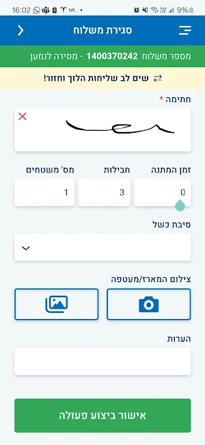 בלדר שליחויות Screenshot 3