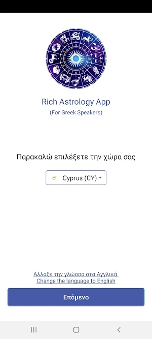Rich Astrology (for Greek Speakers) Screenshot 0
