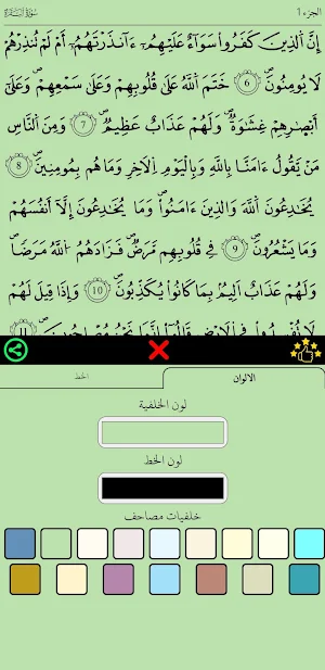 القرآن الكريم مصحف ورش عن نافع Screenshot 1