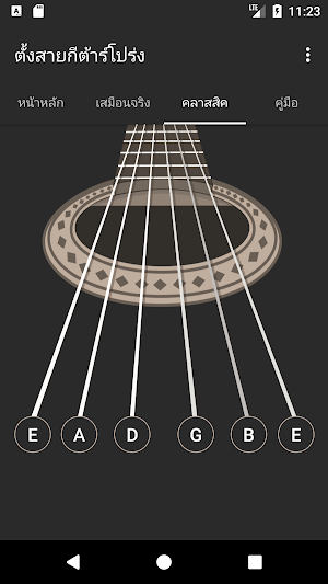 Acoustic Guitar Tuner Screenshot 2
