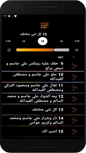 اغاني علي جاسم بدون نت Screenshot 3