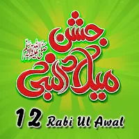 Rabi Ul Awal Photo Frame